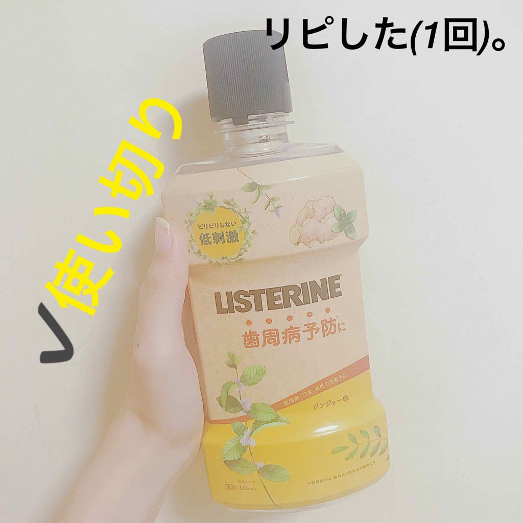 薬用リステリン ハグキケア/リステリン/マウスウォッシュ・スプレーを使ったクチコミ(1枚目)