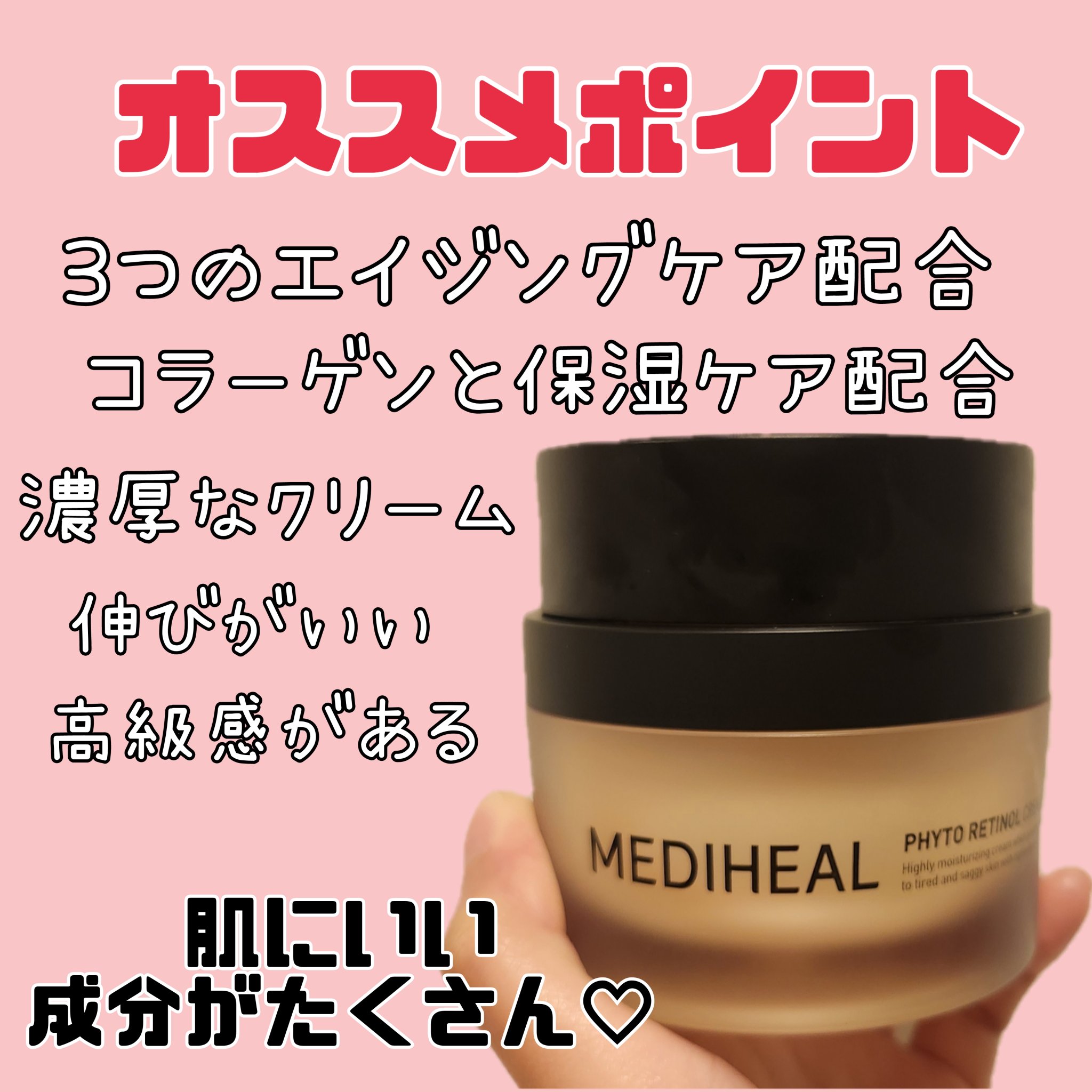 フィト レチノールクリーム/MEDIHEAL/フェイスクリームを使ったクチコミ（2枚目）