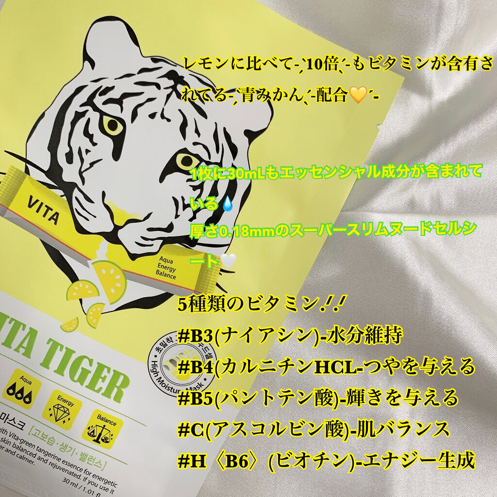 ビタタイガーマスク/NOWATER/シートマスク・パックを使ったクチコミ（2枚目）