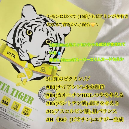 ビタタイガーマスク/NOWATER/シートマスク・パックを使ったクチコミ(2枚目)