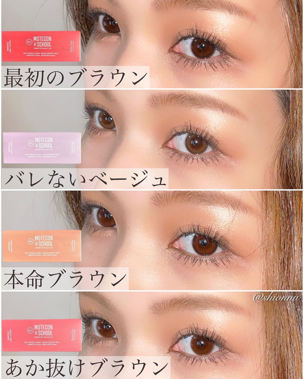 モテコン for スクール マンスリー/モテコン/1ヶ月(1MONTH)カラコンを使ったクチコミ(6枚目)