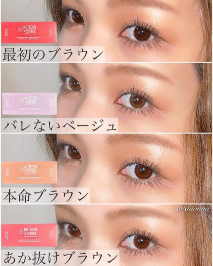 モテコン for スクール マンスリー/モテコン/1ヶ月(1MONTH)カラコンを使ったクチコミ(6枚目)