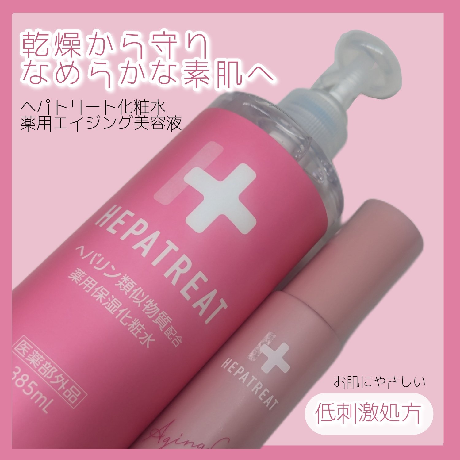 ヘパトリート 薬用保湿化粧水/ゼトックスタイル/化粧水を使ったクチコミ（1枚目）