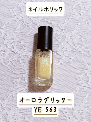 ネイルホリック ネイルホリック Aurora Glitterのクチコミ「グリッターがきらめく✨ネイルホリック Aurora Glitter　YE563


こんばんは.....」（1枚目）