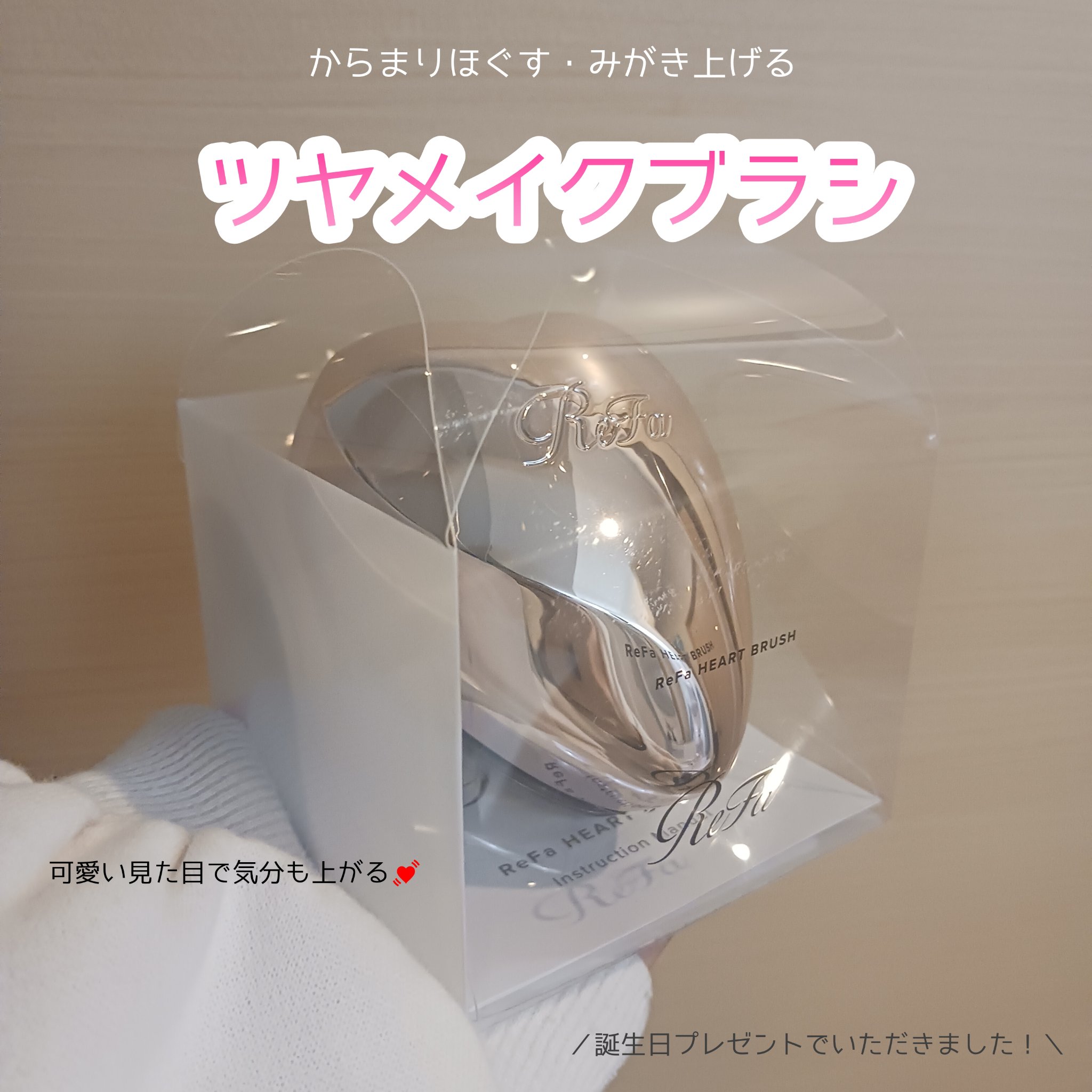 リファ ハートブラシ  Rose Gold（ローズゴールド）/ReFa/頭皮ケアを使ったクチコミ（1枚目）