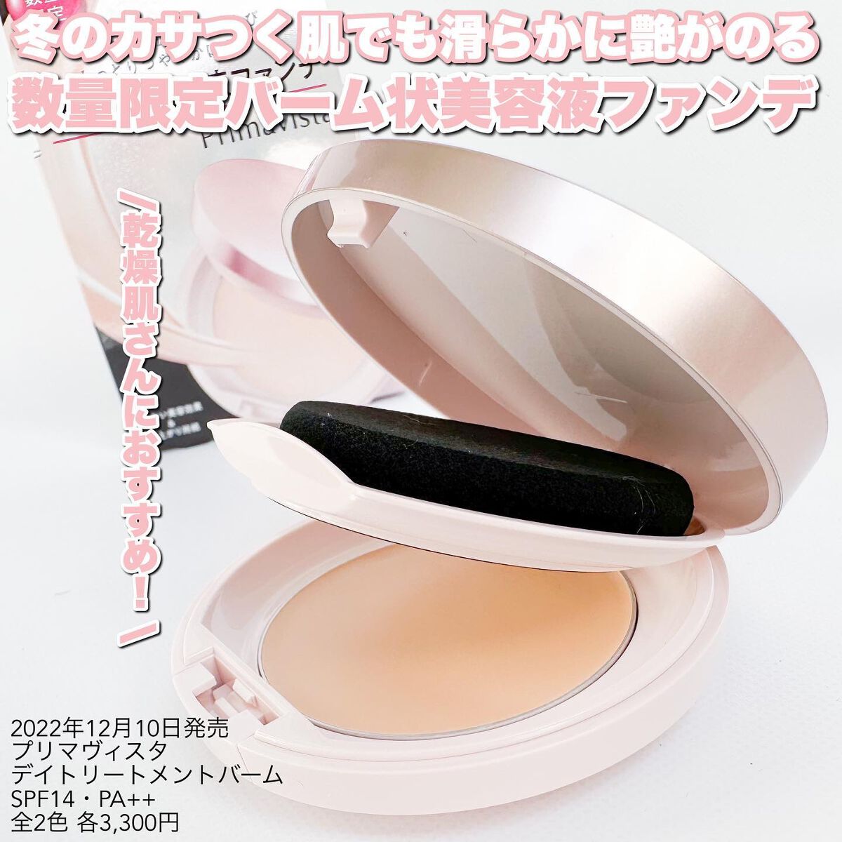 デイトリートメントバーム 01 ライトオークル/プリマヴィスタ/クリーム・エマルジョンファンデーションを使ったクチコミ（2枚目）