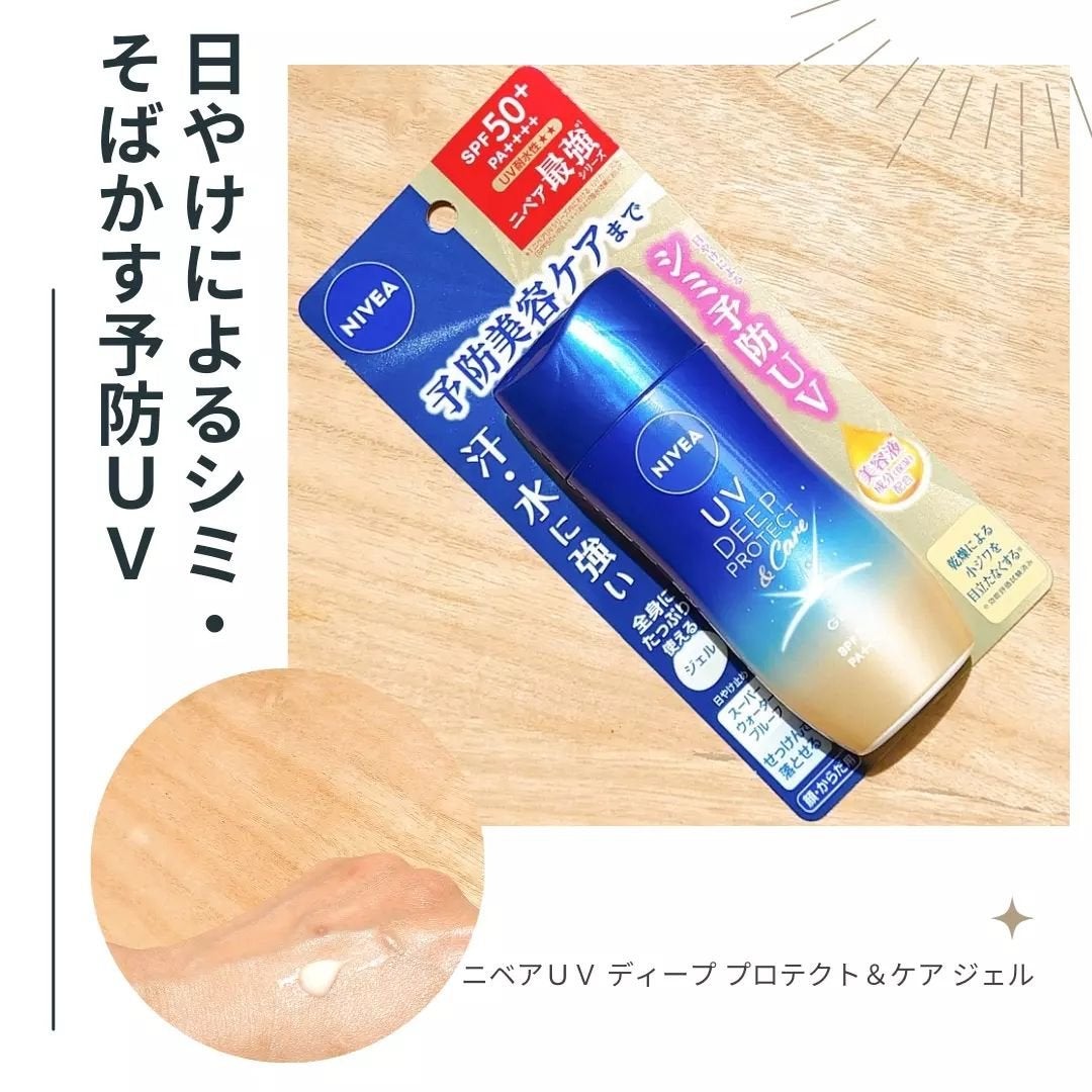ニベアUV ディープ プロテクト&ケア ジェル/ニベア/日焼け止めジェルを使ったクチコミ(1枚目)