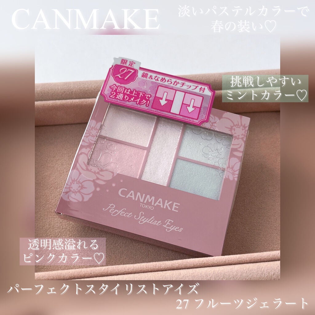 パーフェクトスタイリストアイズ/キャンメイク/アイシャドウパレットを使ったクチコミ(1枚目)