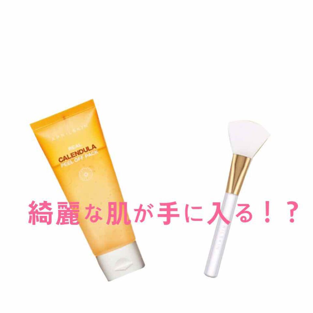 リアルカレンデュラピールオフパック/APRILSKIN/ピーリングを使ったクチコミ(1枚目)