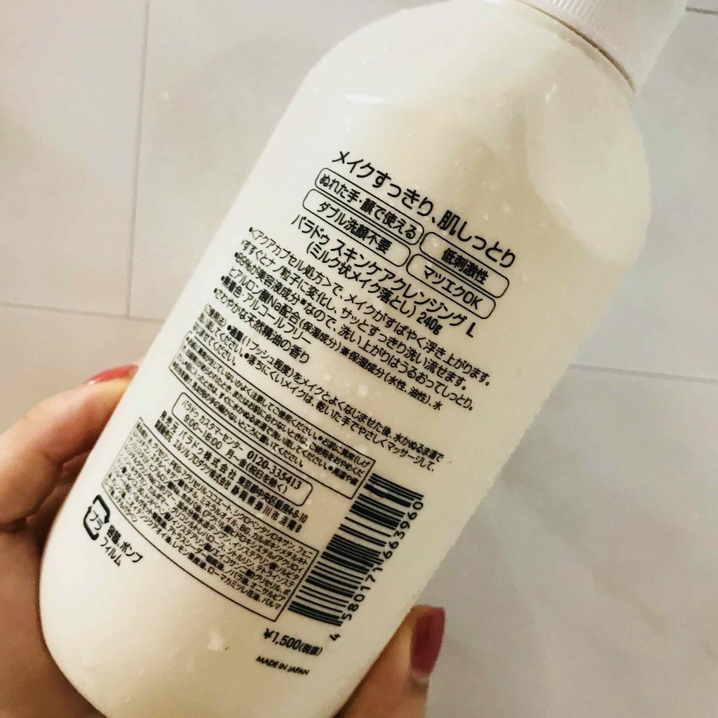 スキンケアクレンジング/パラドゥ/ミルククレンジングを使ったクチコミ(2枚目)