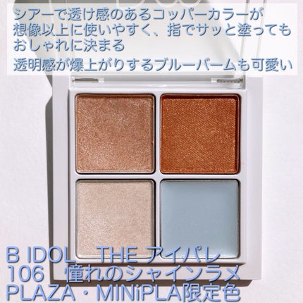 THE アイパレR/b idol/アイシャドウパレットを使ったクチコミ(4枚目)
