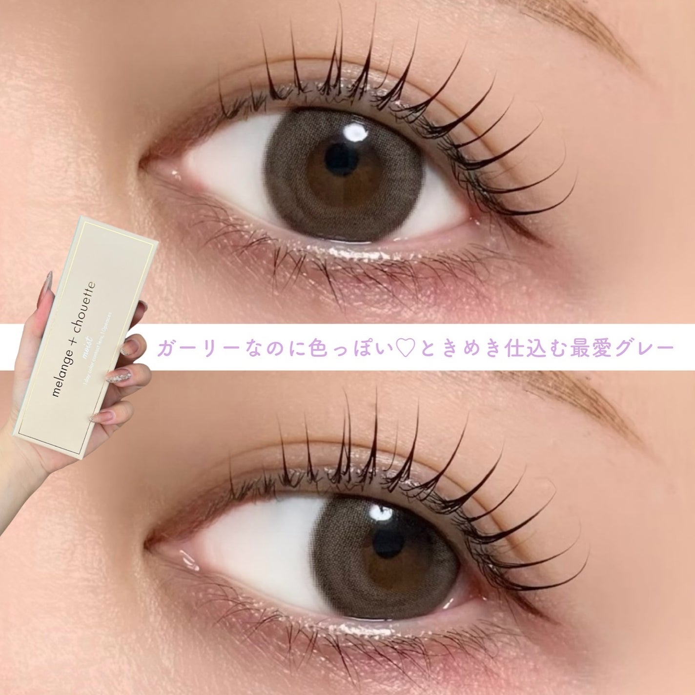 メランジェシュエット マリーグレース/melange+chouette/ワンデー(1DAY)カラコンを使ったクチコミ(3枚目)