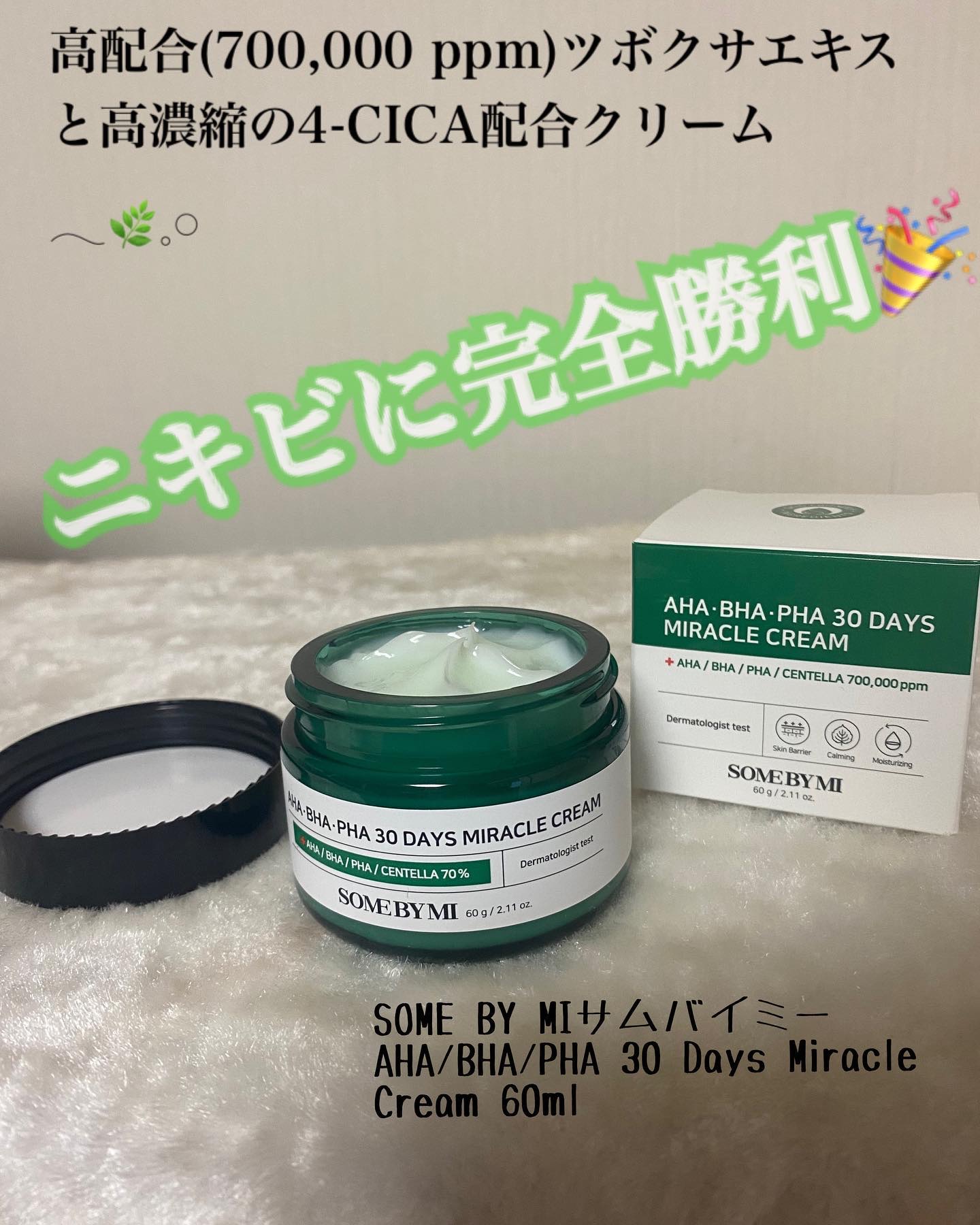 AHA.BHA.PHA 30デイズミラクルクリーム

肌バリアを鉄壁ディフェンス
トラブル肌を優しくいたわるAHA・BHA・PHAが肌の表面の毛穴の上を覆った不要な角質と汚れを優しく落としてくれます‪⸜‪‪‪

商品説明
ツボクサエキスに4