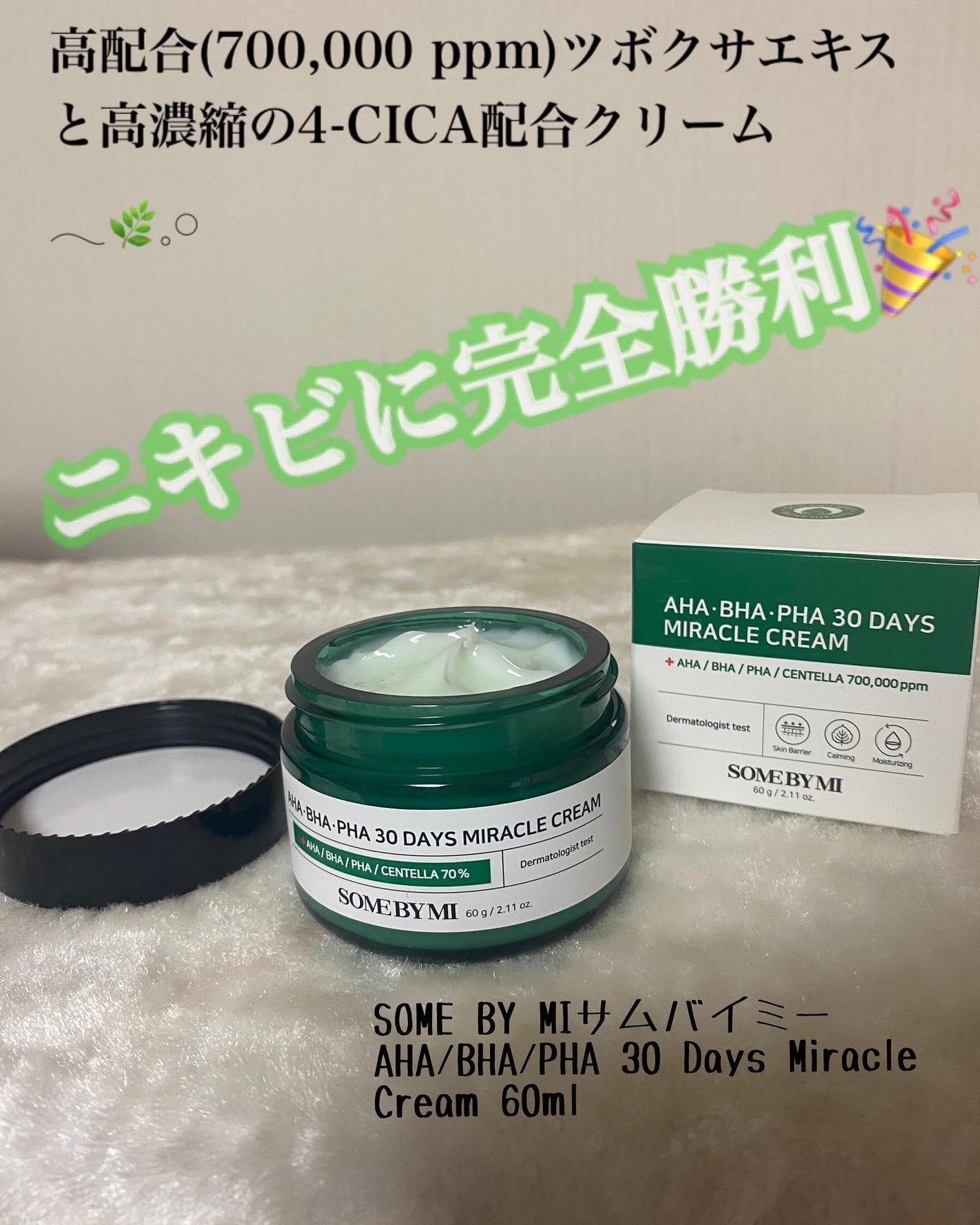 AHA·BHA·PHA 30デイズミラクルクリーム/SOME BY MI/フェイスクリームを使ったクチコミ(1枚目)