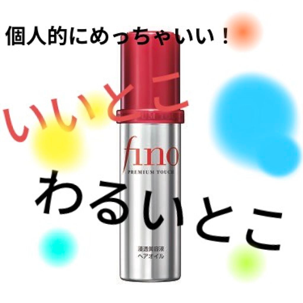 マホ on LIPS 「こんにちはこんばんは! 今回は、個人的にいいなと思うフィーノの..」(1枚目)