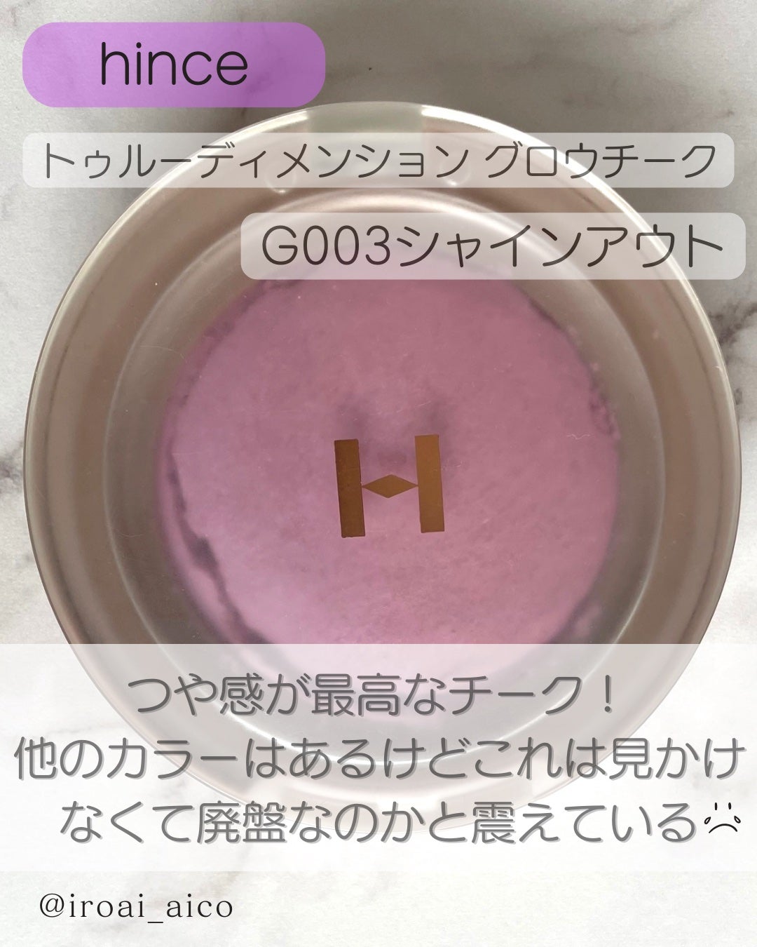 トゥルーディメンショングロウチーク/hince/パウダーチークを使ったクチコミ(5枚目)