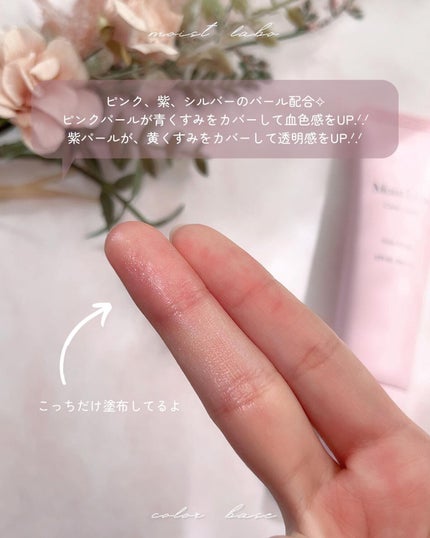 コントロールカラー下地/Moist Labo/化粧下地を使ったクチコミ(4枚目)