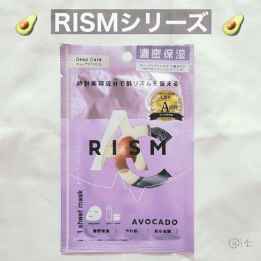 ディープケアマスク アボカド/RISM/シートマスク・パックを使ったクチコミ（1枚目）