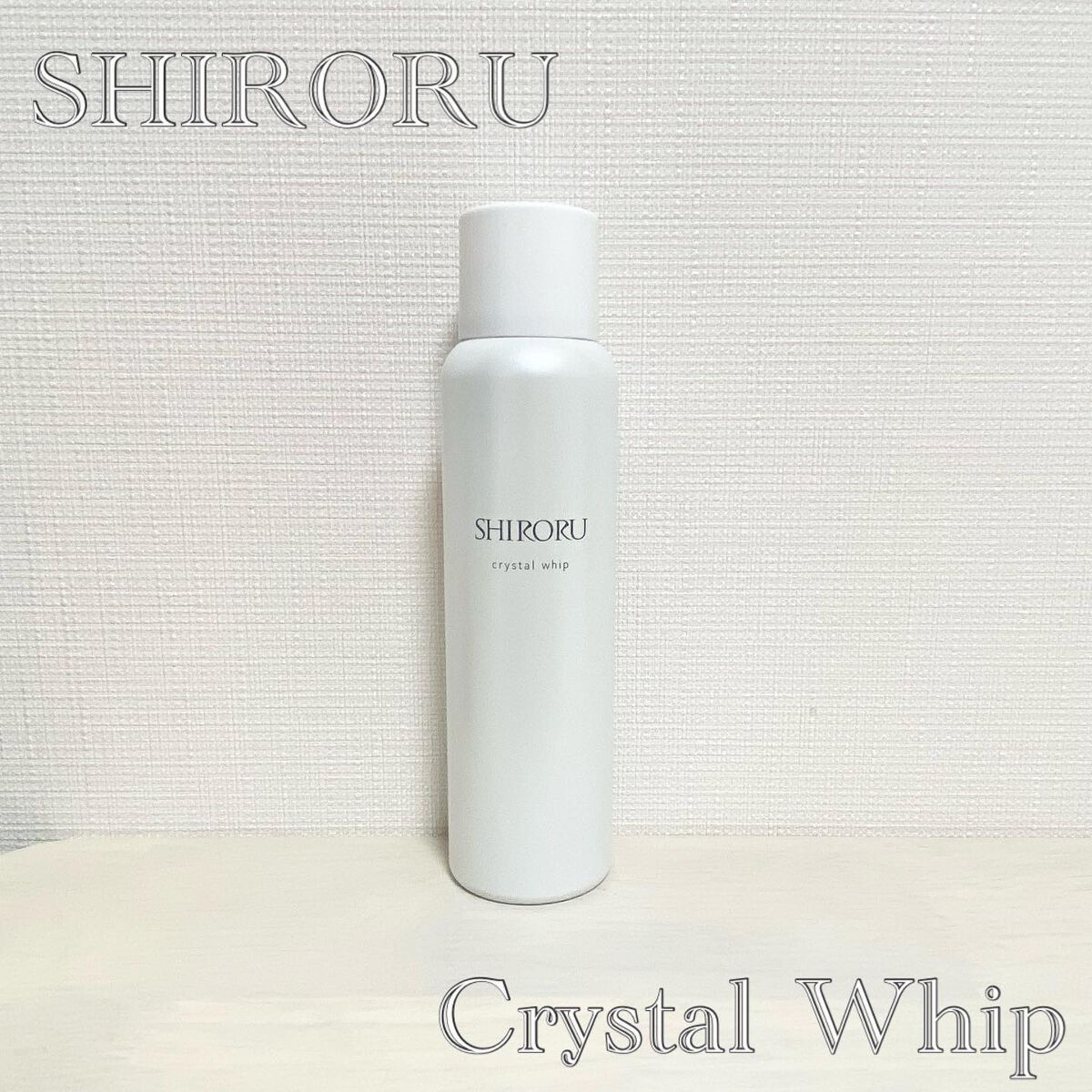 クリスタルホイップ/SHIRORU/泡洗顔を使ったクチコミ（1枚目）