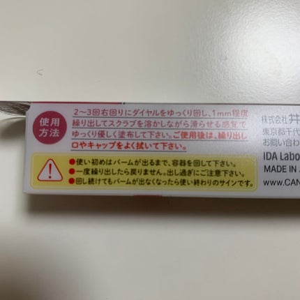プランプリップケアスクラブ/キャンメイク/リップスクラブを使ったクチコミ(7枚目)