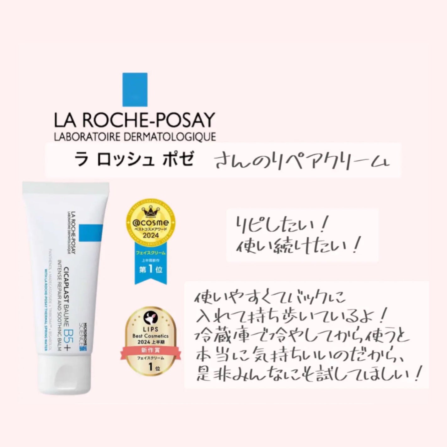 シカプラスト リペアクリーム B5+ /ラ ロッシュ ポゼ/フェイスクリームを使ったクチコミ(1枚目)