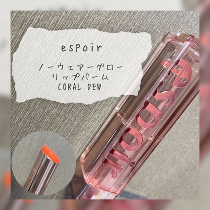 ノーウェアグロウリップバーム/espoir/口紅を使ったクチコミ(1枚目)