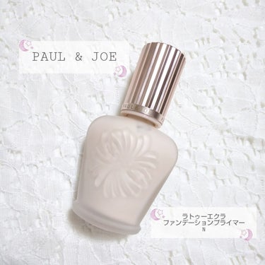 ラトゥー エクラ ファンデーション プライマー N/PAUL & JOE BEAUTE/化粧下地を使ったクチコミ（1枚目）