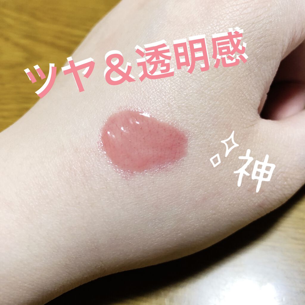 ジェルグロスリップ/CEZANNE/リップグロスを使ったクチコミ（1枚目）