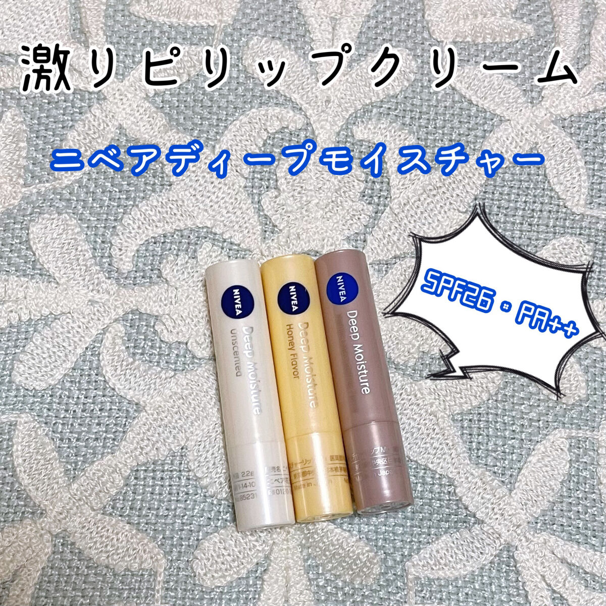 ニベア ディープモイスチャーリップ/ニベア/リップクリームを使ったクチコミ（1枚目）