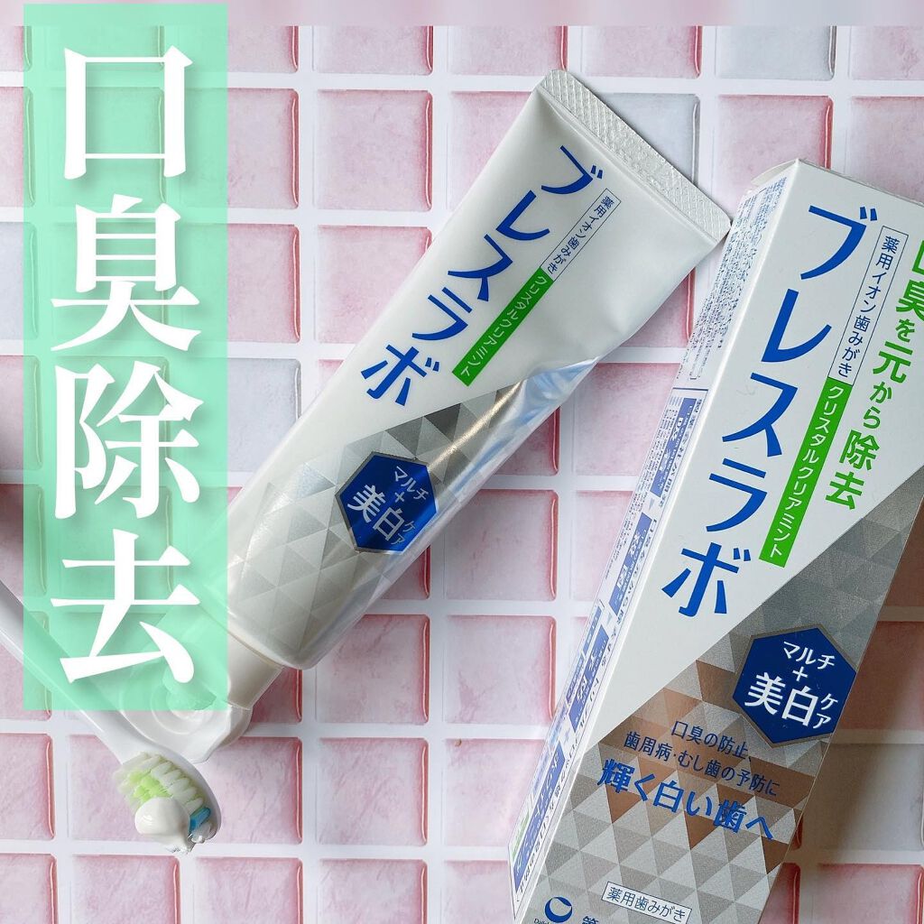 薬用イオン歯みがき ブレスラボ プラス美白/ブレスラボ/歯磨き粉を使ったクチコミ（1枚目）