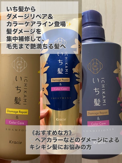 ダメージリペア&カラーケア シャンプー/コンディショナー/いち髪/市販シャンプーを使ったクチコミ(2枚目)