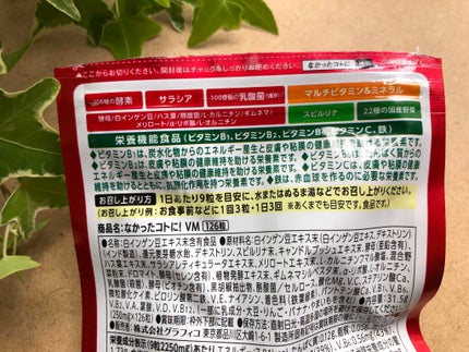 なかったコトに!VM パウチタイプ 126粒/なかったコトに!/健康サプリメントを使ったクチコミ(3枚目)
