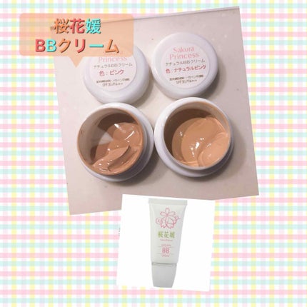 桜花媛ナチュラルBBクリーム/桜花媛化粧品/BBクリームを使ったクチコミ(1枚目)