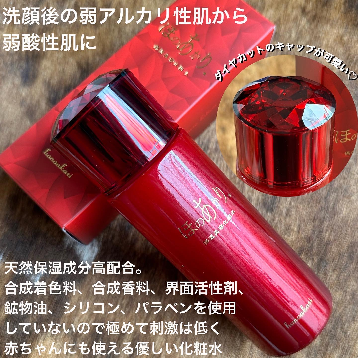 保湿美容化粧水/ほのあかり/化粧水を使ったクチコミ（2枚目）