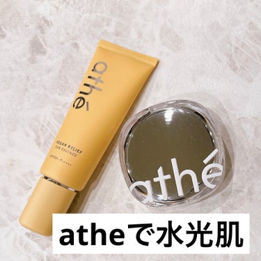 athe VEGAN RELIEF SUN ESSENCE SPF50+PA++++/athe/日焼け止め・UVケアを使ったクチコミ（1枚目）