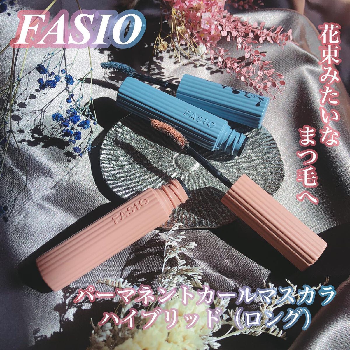 パーマネントカール マスカラ ハイブリッド(ロング)/FASIO/マスカラを使ったクチコミ(1枚目)