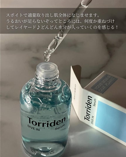ダイブイン セラム/Torriden/美容液を使ったクチコミ(3枚目)