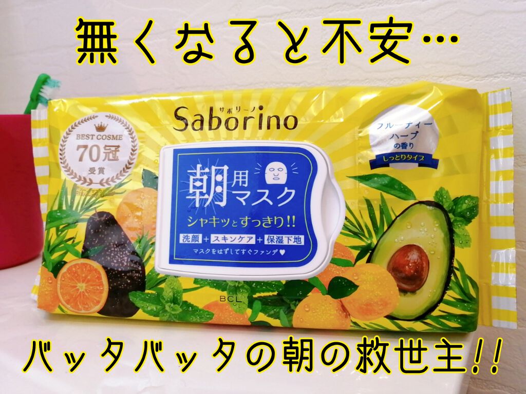 目ざまシート ひきしめタイプ/サボリーノ/シートマスク・パックを使ったクチコミ(1枚目)