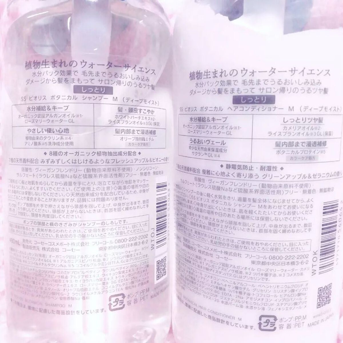 SSビオリス ボタニカル シャンプー／ヘアコンディショナー(ディープモイスト)/SSビオリス/市販シャンプーを使ったクチコミ（3枚目）