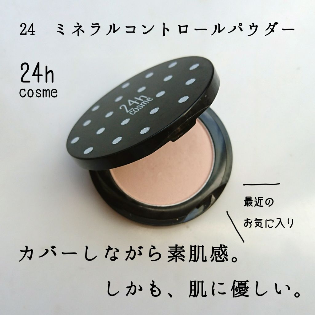 24 ミネラルオイルコントロールパウダー/24h cosme/プレストパウダーを使ったクチコミ（1枚目）
