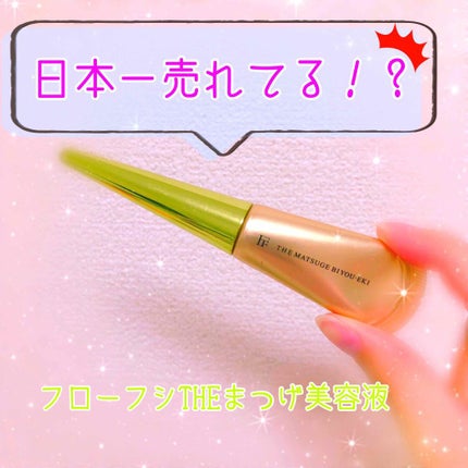 THE まつ毛美容液/UZU BY FLOWFUSHI/まつげ美容液を使ったクチコミ(1枚目)
