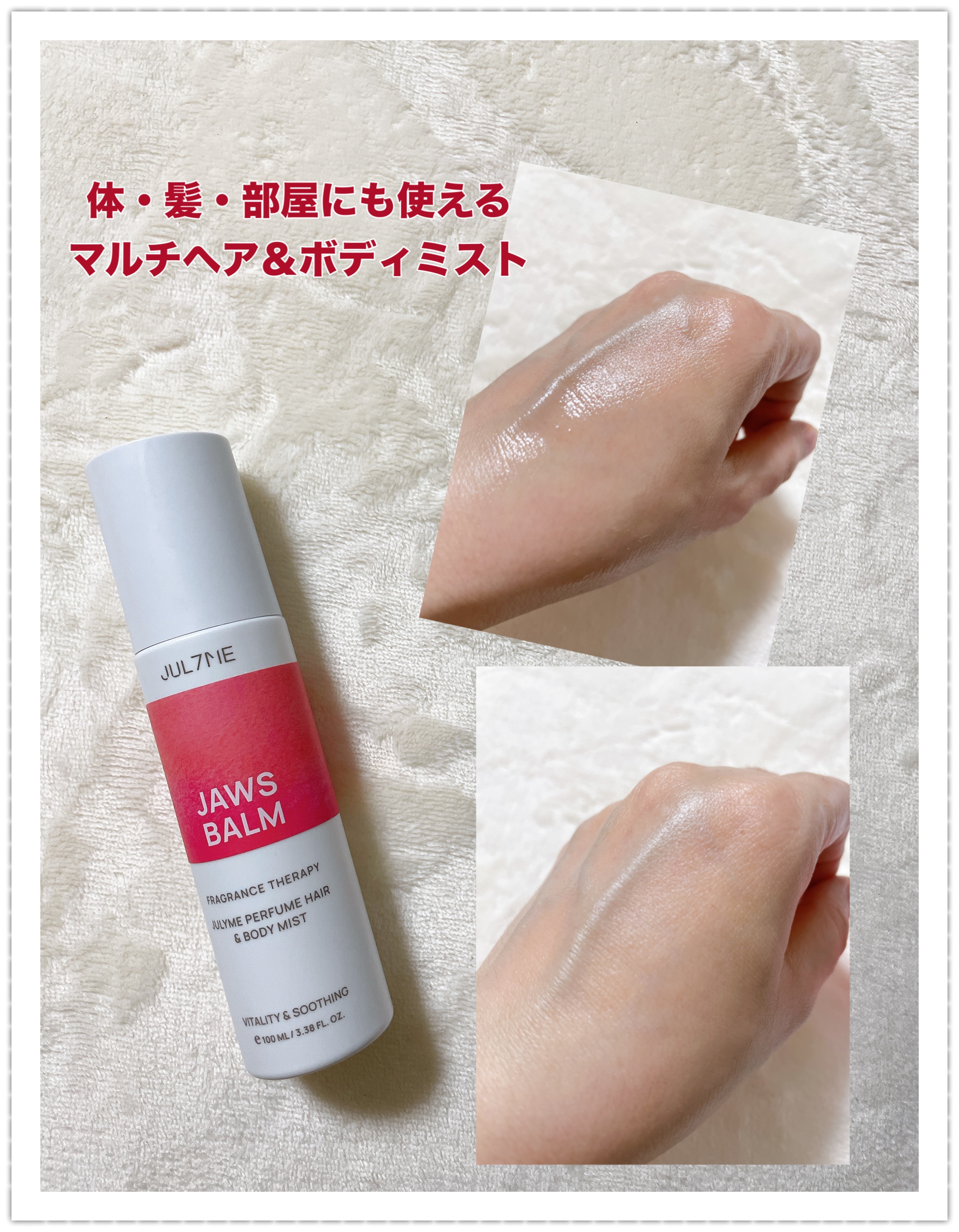 パフュームボディクリーム/JUL7ME/ボディクリームを使ったクチコミ（3枚目）