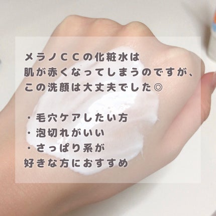 ディープクリア酵素洗顔 /メラノCC/洗顔フォームを使ったクチコミ(5枚目)