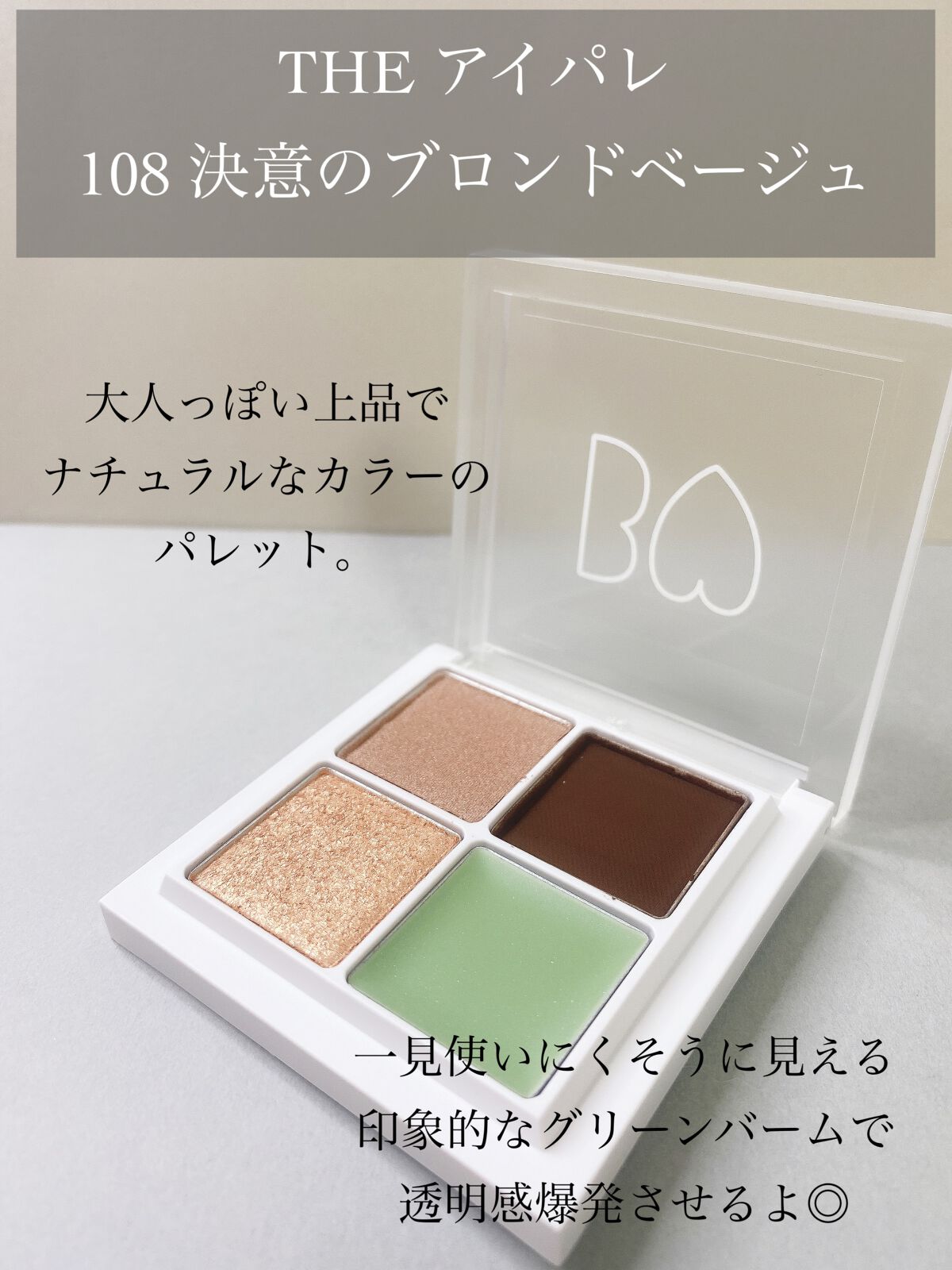 THE アイパレR/b idol/アイシャドウパレットを使ったクチコミ（2枚目）