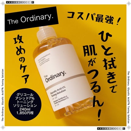 Glycolic Acid 7% Toning Solution/The Ordinary/ブースター・導入液を使ったクチコミ(1枚目)