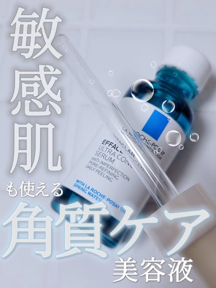 エファクラ ピールケア セラム/ラ ロッシュ ポゼ/美容液を使ったクチコミ(1枚目)