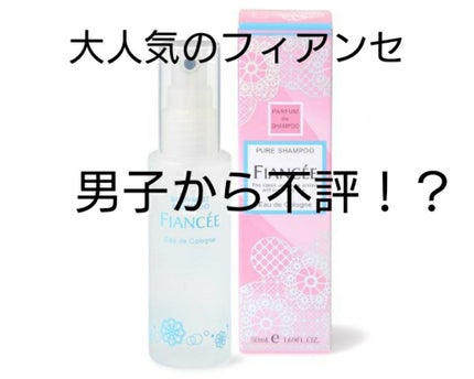 ボディミスト ピュアシャンプーの香り【パッケージリニューアル】/フィアンセ/香水(レディース)を使ったクチコミ(1枚目)