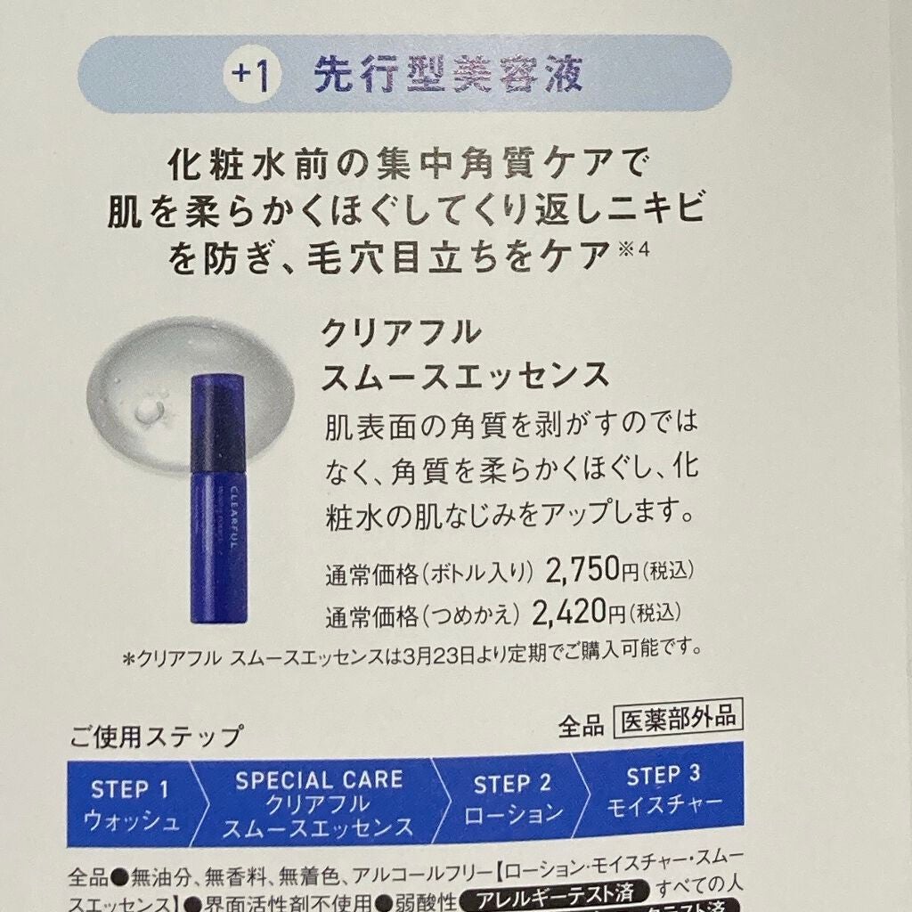 クリアフル スムース エッセンス/オルビス/美容液を使ったクチコミ(2枚目)