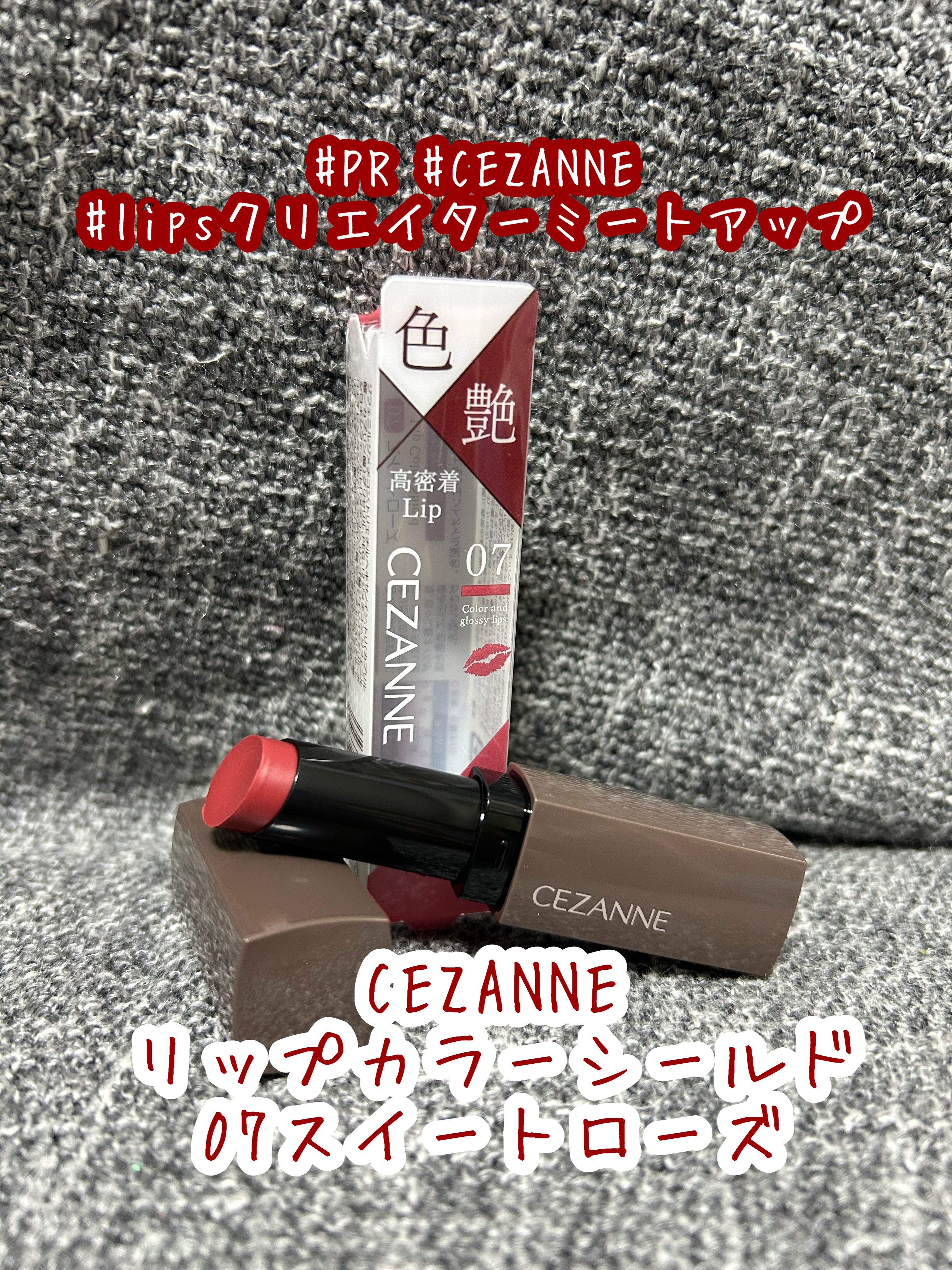 リップカラーシールド/CEZANNE/口紅を使ったクチコミ（1枚目）