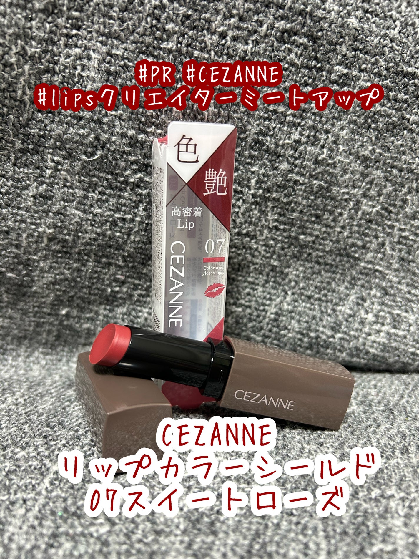リップカラーシールド/CEZANNE/口紅を使ったクチコミ(1枚目)